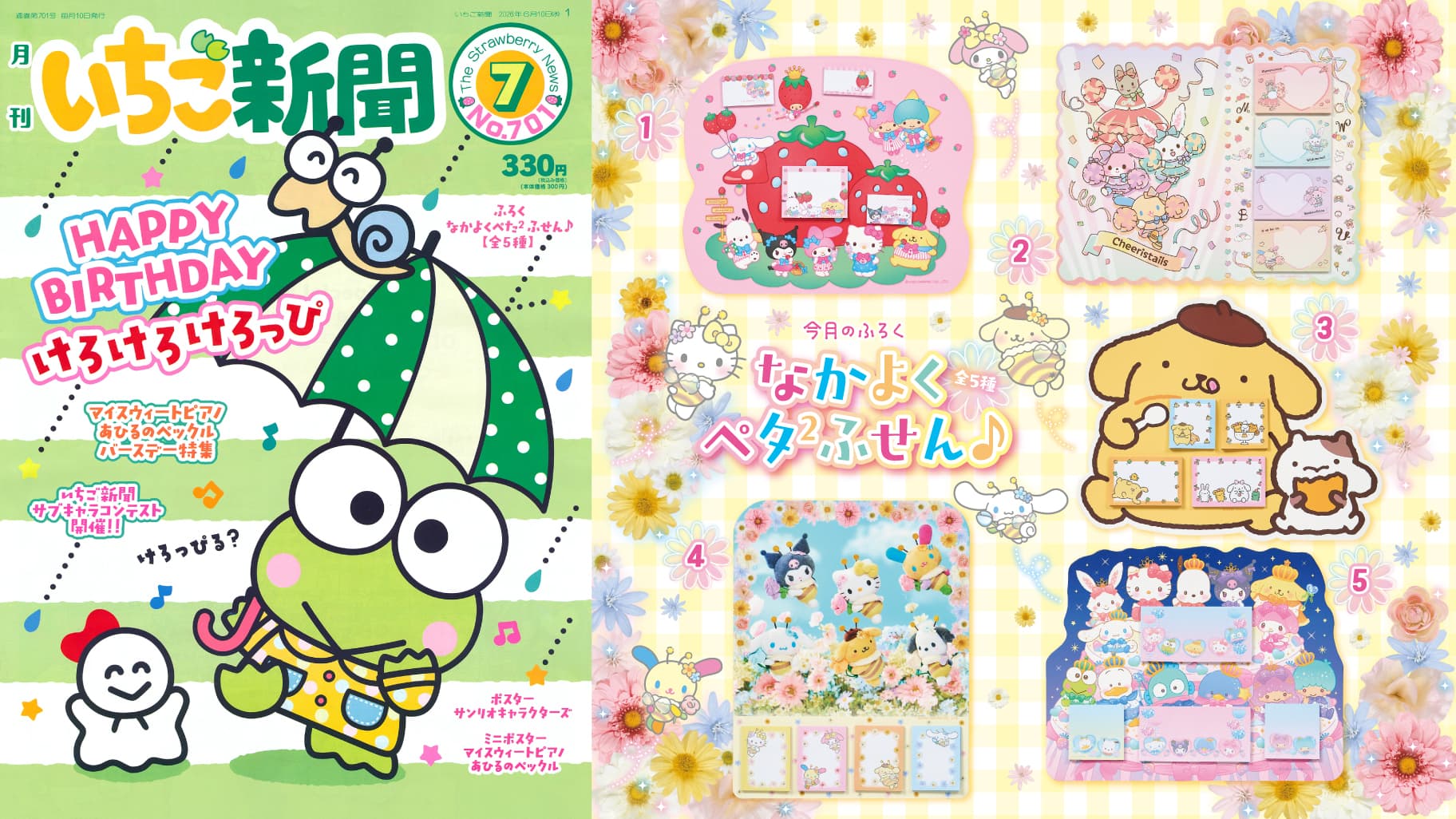 Pre-Order Sanrio Strawberry News #701 July 2026