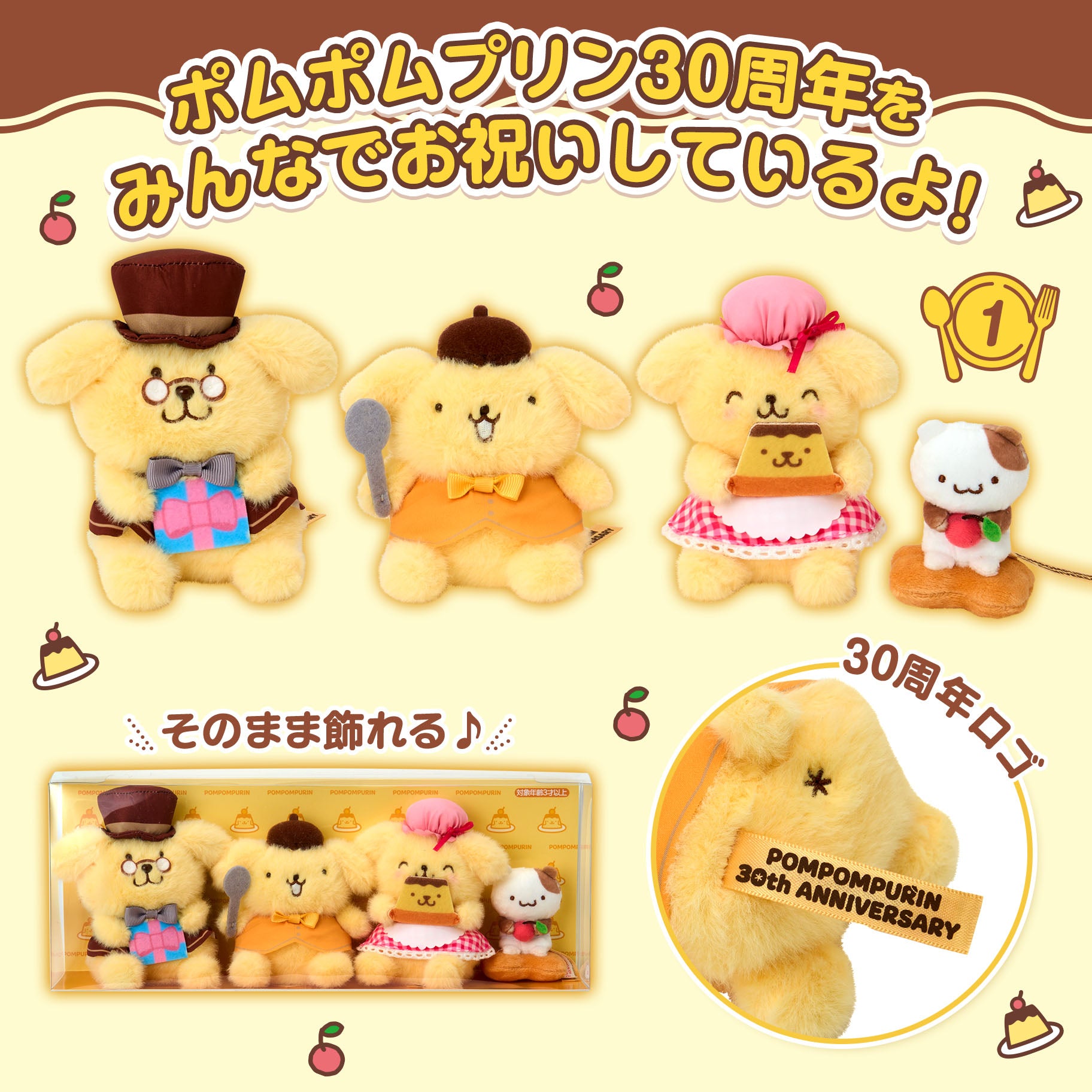 Pompompurin's 30th Anniversary Family Plush Set