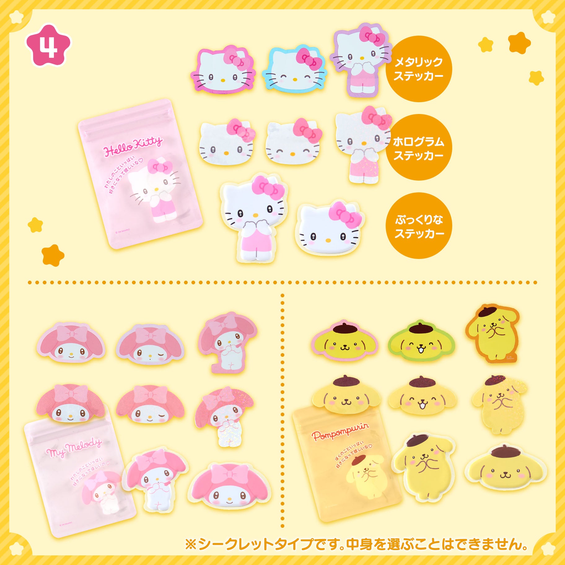 Sanrio Character Awards 2026 Pt.3 Sticker Set Blind Bag