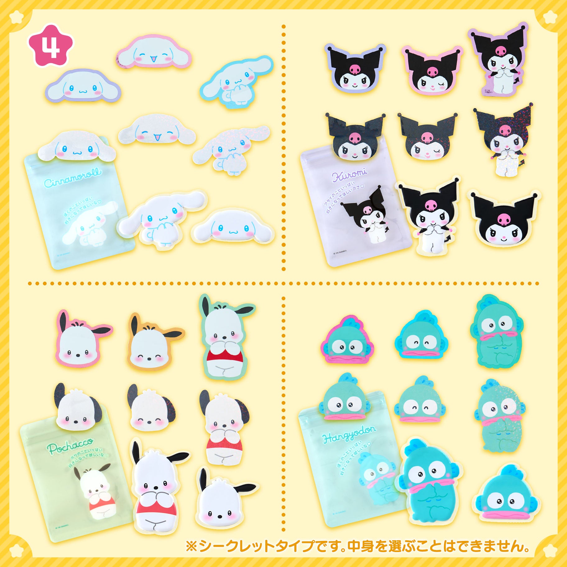 Sanrio Character Awards 2026 Pt.3 Sticker Set Blind Bag