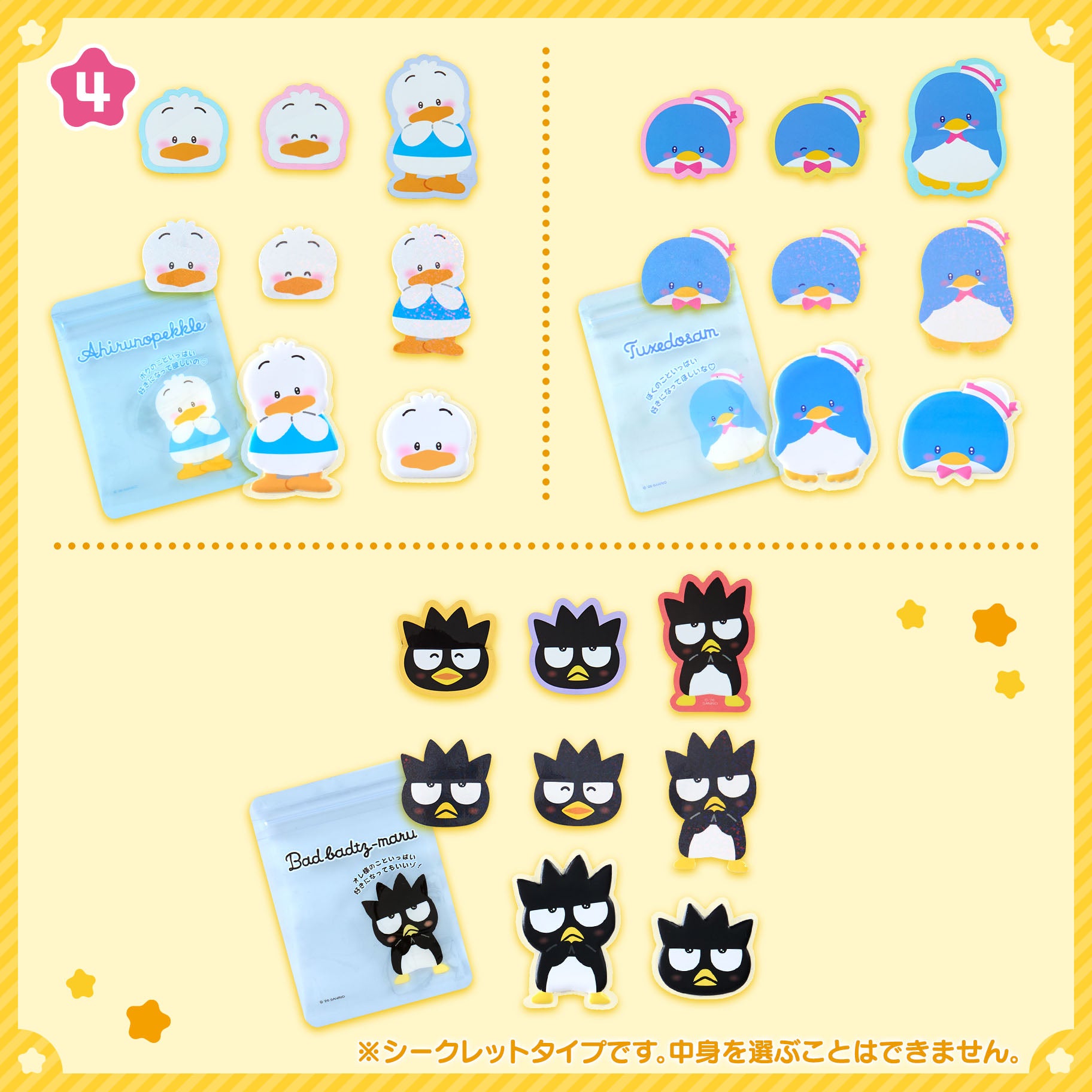 Sanrio Character Awards 2026 Pt.3 Sticker Set Blind Bag