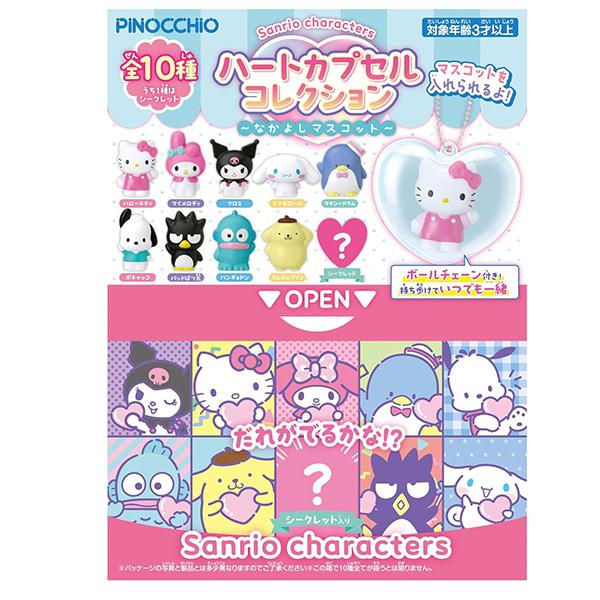 Sanrio Heart Capsule Friendship Keychain Blind Box