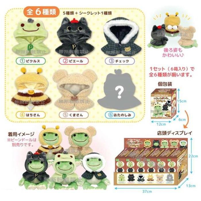 Pickles the Frog Poncho Plush Mascot Blind Box