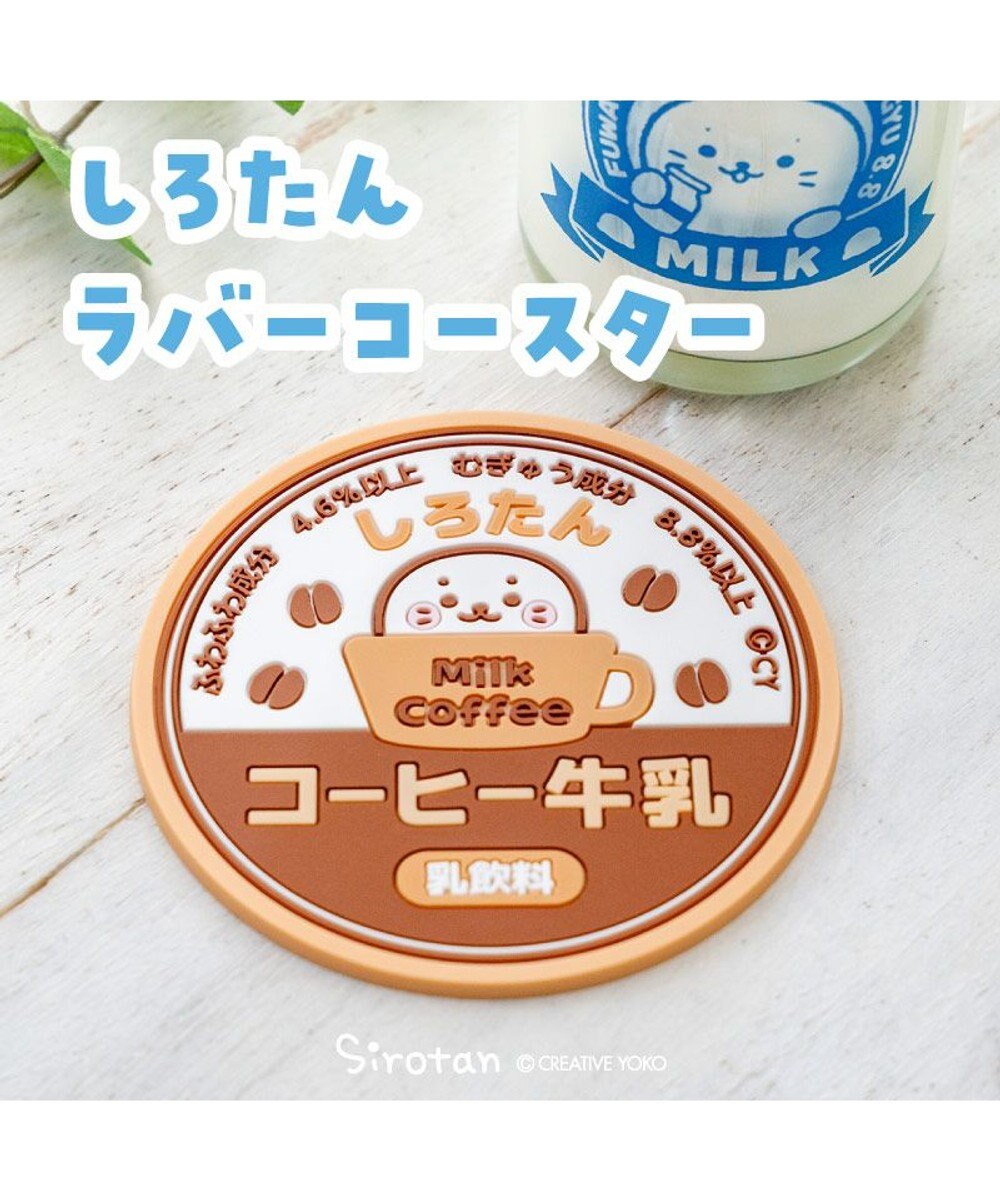 Sirotan Rubber Coaster [Coffee Milk]