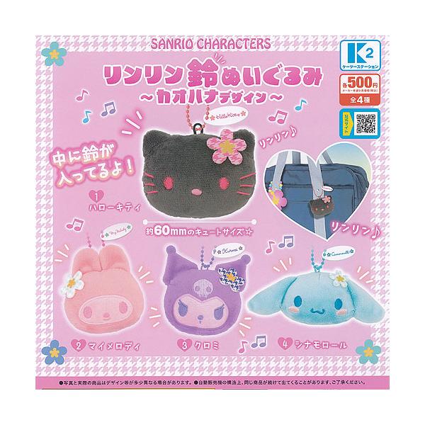 Sanrio Kaohana Colorful Plush Bell Keychain Gachapon