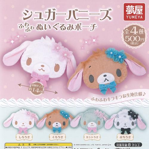 Sugarbunnies Fluffy Plush Pouch Gachapon