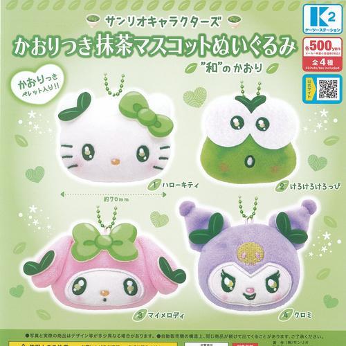Sanrio Scented Matcha Mascot Plush Gachapon