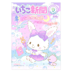 Sanrio Strawberry News September 667