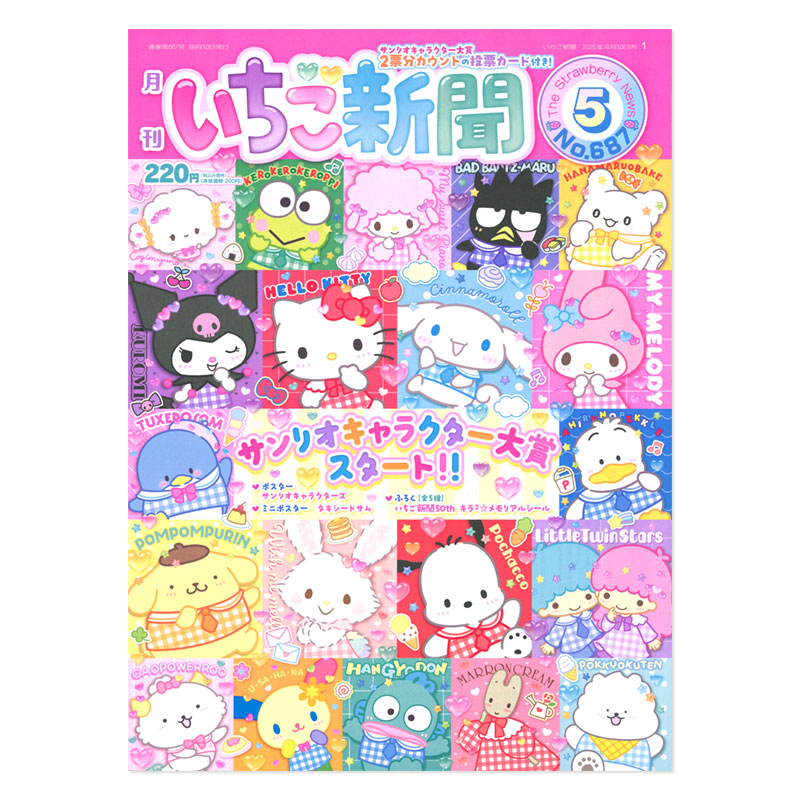 Sanrio Strawberry News #687 May 2025