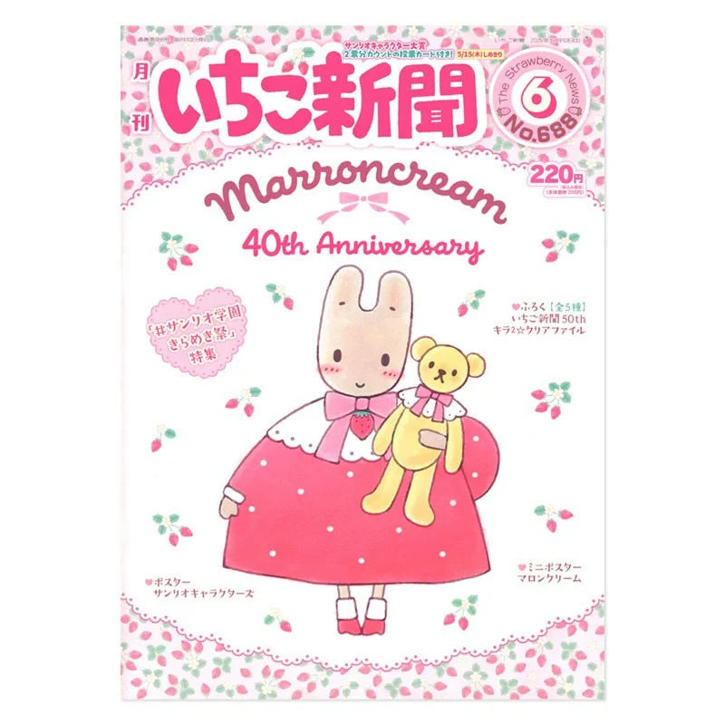 Sanrio Strawberry News #688 June 2025