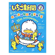 Sanrio Strawberry News #689 July 2025
