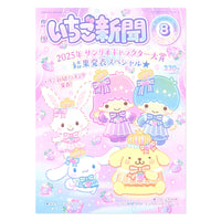 Sanrio Strawberry News #690 August 2025