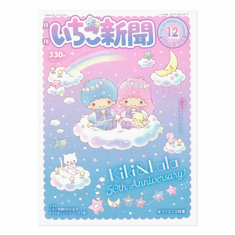 Sanrio Strawberry News #694 December 2025