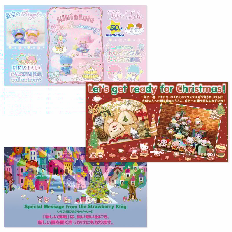 Sanrio Strawberry News #694 December 2025