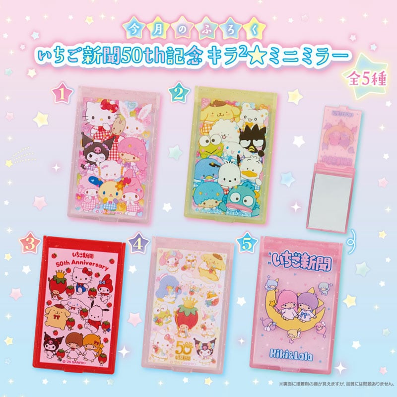 Sanrio Strawberry News #694 December 2025