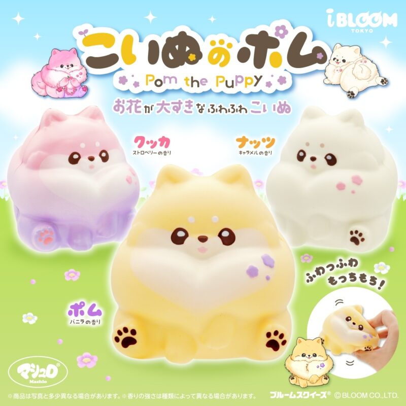 iBloom Pom The Puppy Squishy